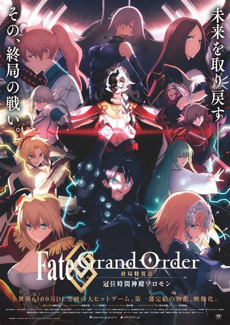 fate/grand order -moonlight/lostroom- fmovie|fate grand order anime order.